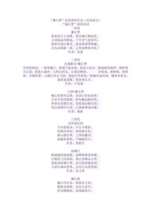 “廉江梦”征联获奖作品(诗词部分)