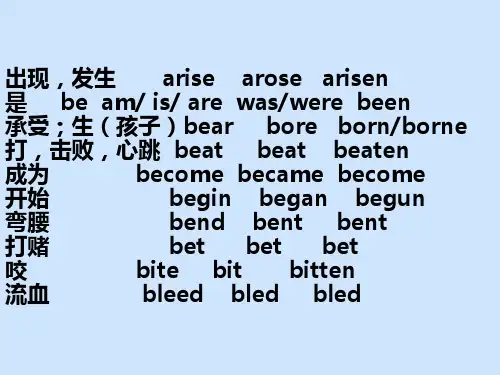 高考必备不规则动词表