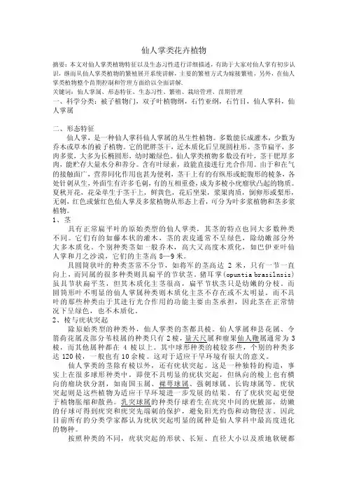 仙人掌的文献