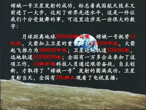 七年级上册《生活中的数据》《认识100万》课件