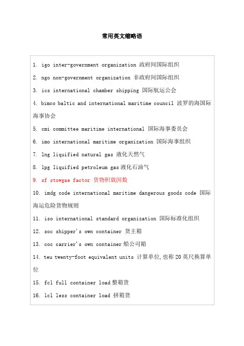 航运术语others