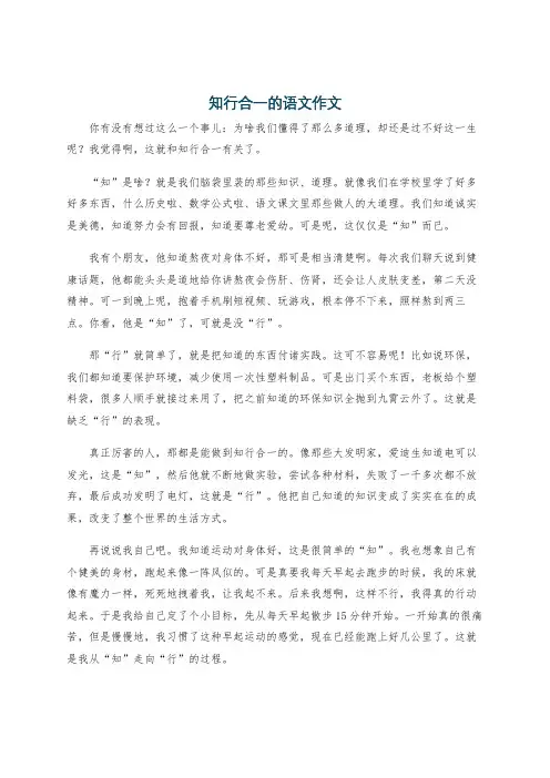 知行合一的语文作文