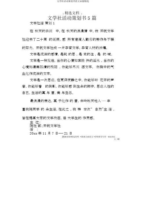 文学社活动策划书范文5篇
