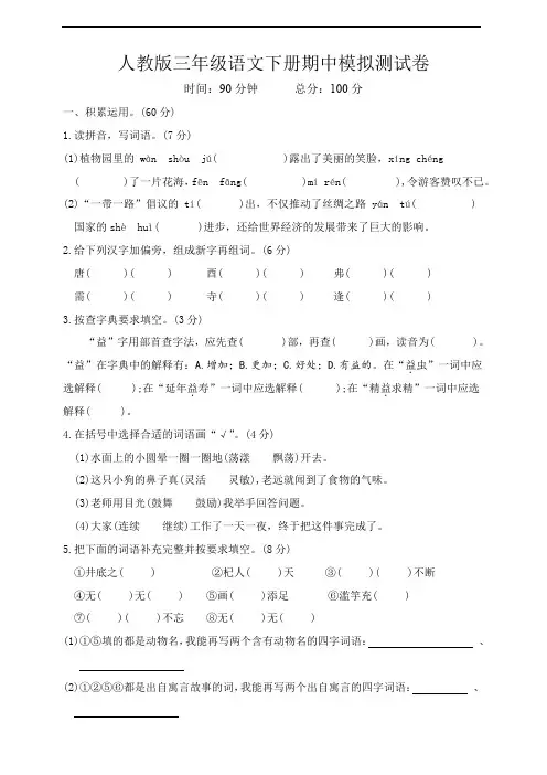 人教版三年级语文下册期中模拟测试卷