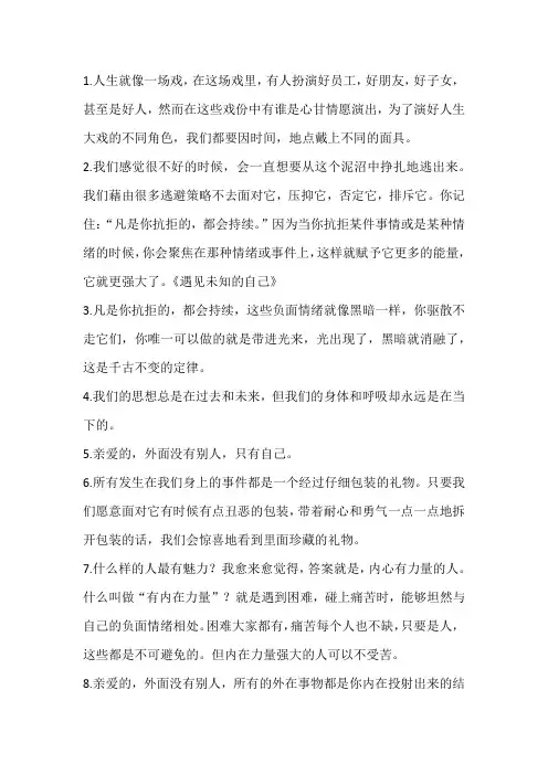 【经典语录】遇见未知的自己_张德芬语录