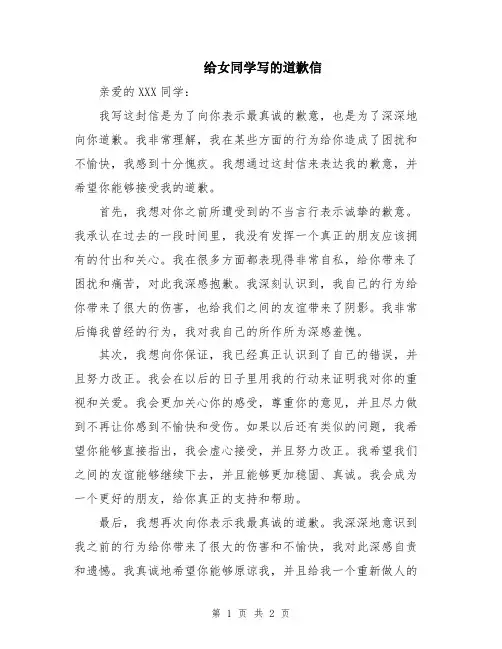 给女同学写的道歉信
