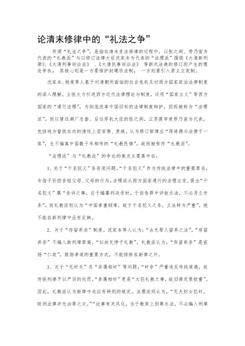 试述清末修律中的“礼法之争”
