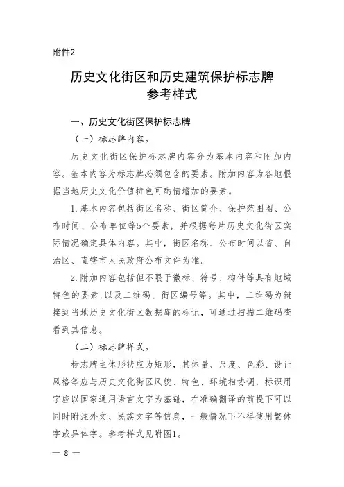历史文化街区和历史建筑保护标志牌参考样式