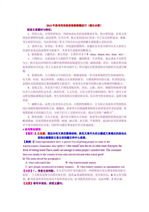 2013年高考英语阅读理解解题技巧