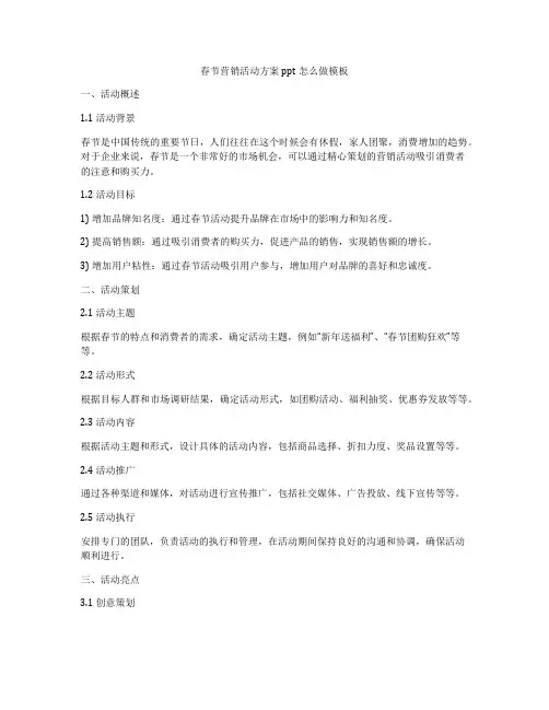 春节营销活动方案ppt怎么做模板