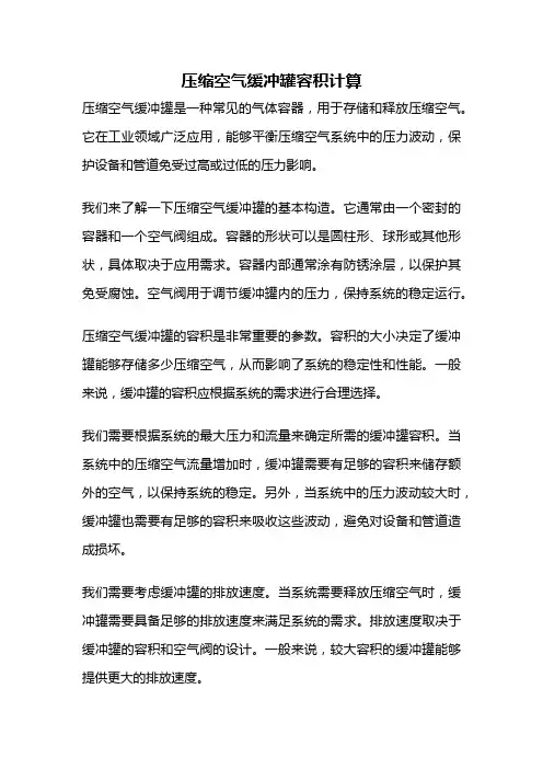 压缩空气缓冲罐容积计算