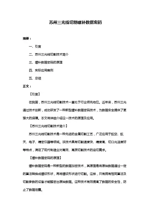 苏州三光线切割螺补数据密码