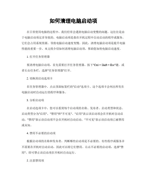 如何清理电脑启动项