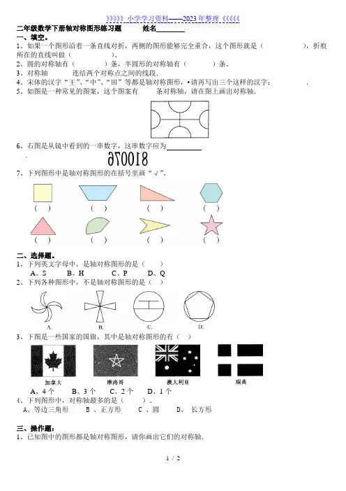 小学二年级下册数学对称图练习题