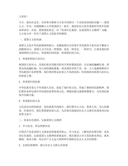 大一思修爱国主义演讲稿