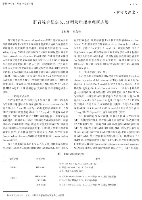 肝肾综合征定义、分型及病理生理新进展