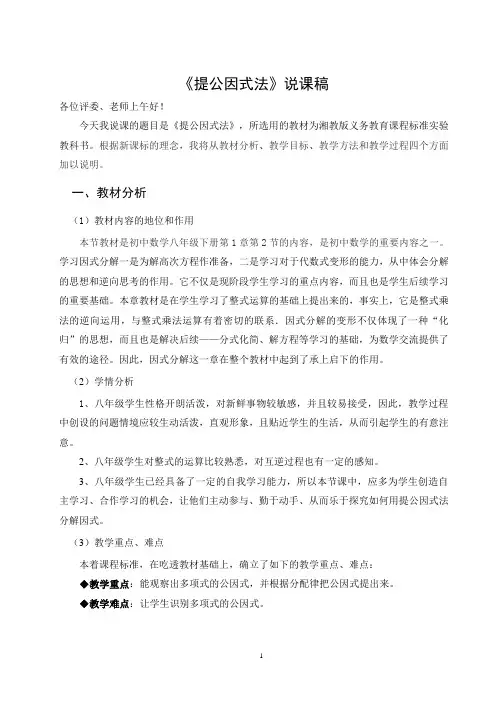《提公因式法》说课稿