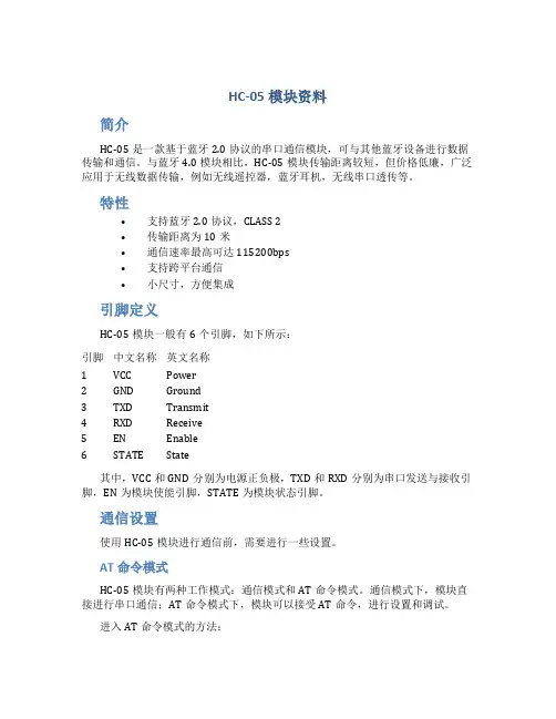 HC-05模块资料