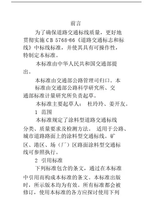道路交通标志标线质量要求含检测方法.docx