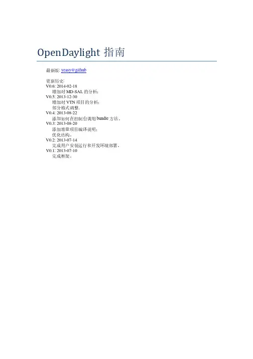 OpenDaylight指南
