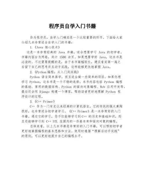 程序员自学入门书籍