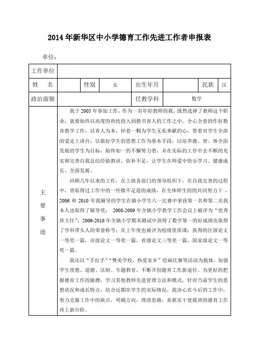 德育工作先进工作者申报