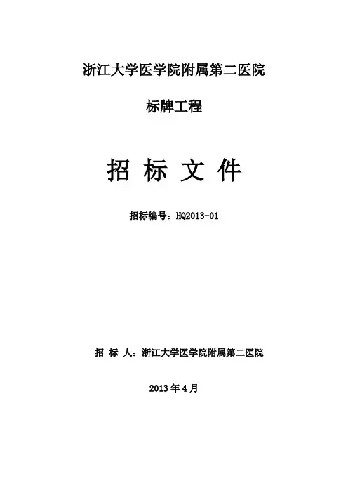 浙江中医药大学-浙江大学医学院附属第二医院