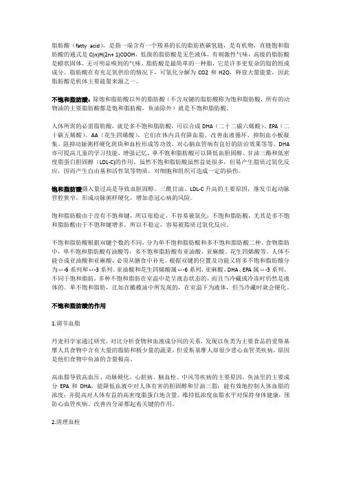 不饱和脂肪酸知识