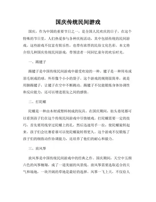 国庆传统民间游戏