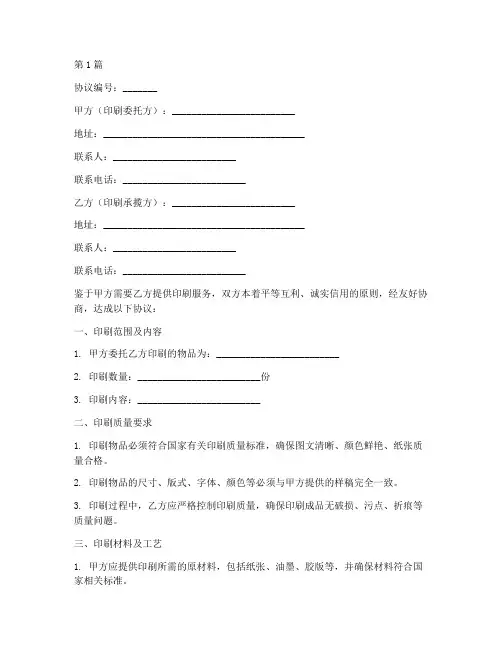 印刷质量保证协议书范本(3篇)