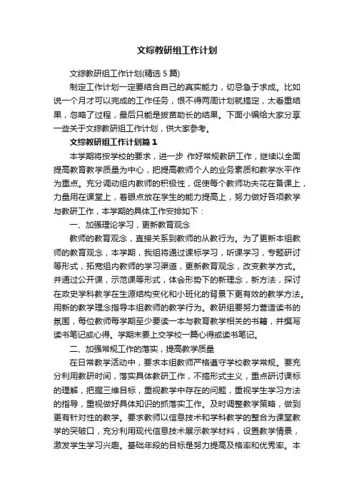 文综教研组工作计划