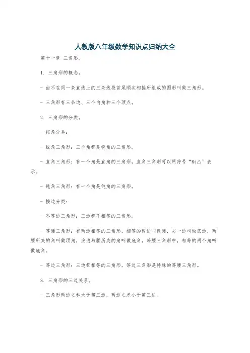 人教版八年级数学知识点归纳大全