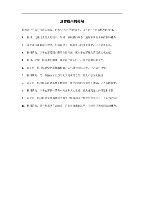 形容杭州的美句