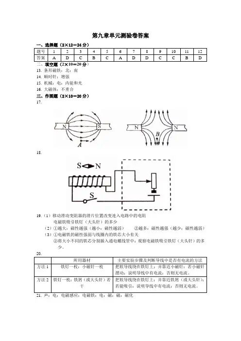 八年级物理电和磁单元测验卷答案
