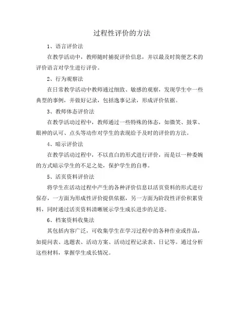 过程性评价的方法