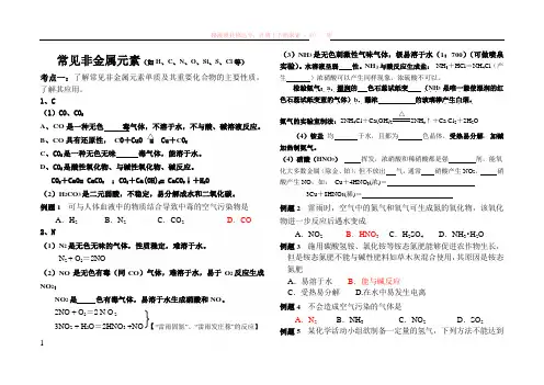 09常见非金属元素(学业水平测试复习)