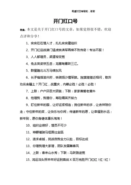 开门红口号