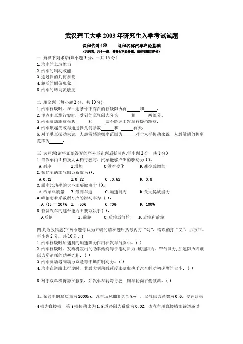 武汉理工大学车辆工程 844汽车理论考研积年真题