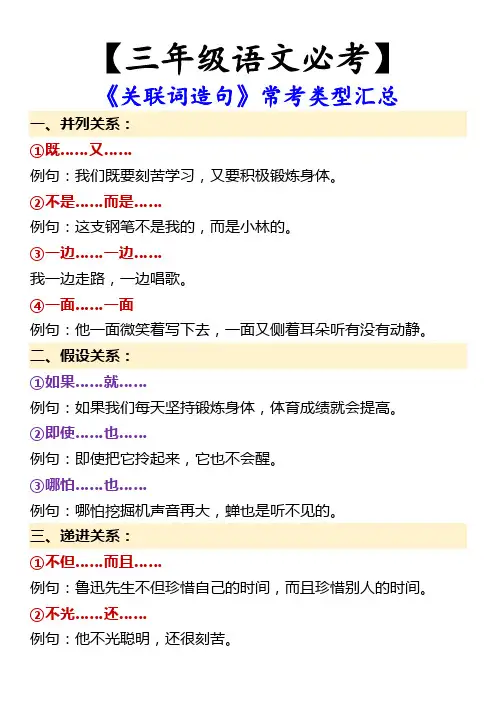 【三年级语文必考】 《关联词造句》常考类型汇总