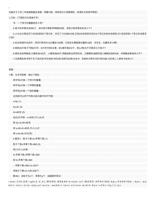 小学二年级奥数题及答案：等量代换