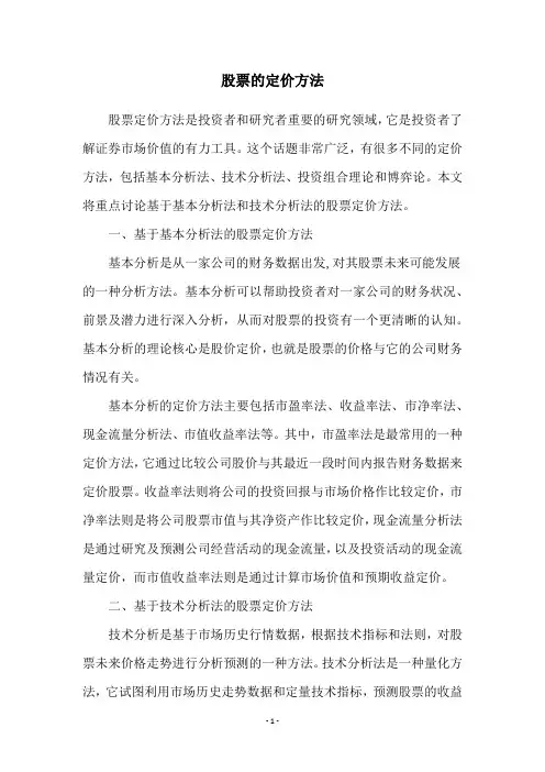 股票的定价方法