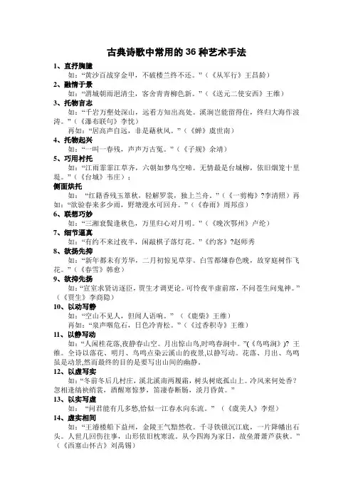 古典诗歌常用的36种艺术手法