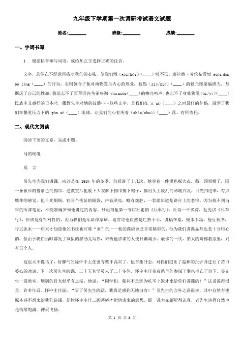 九年级下学期第一次调研考试语文试题