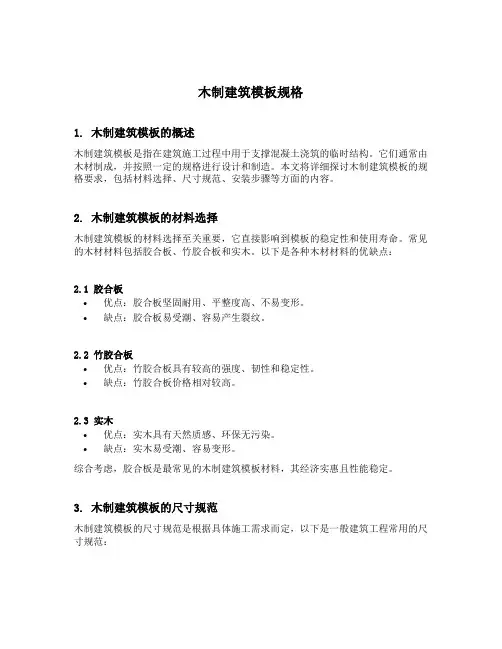 木制建筑模板规格