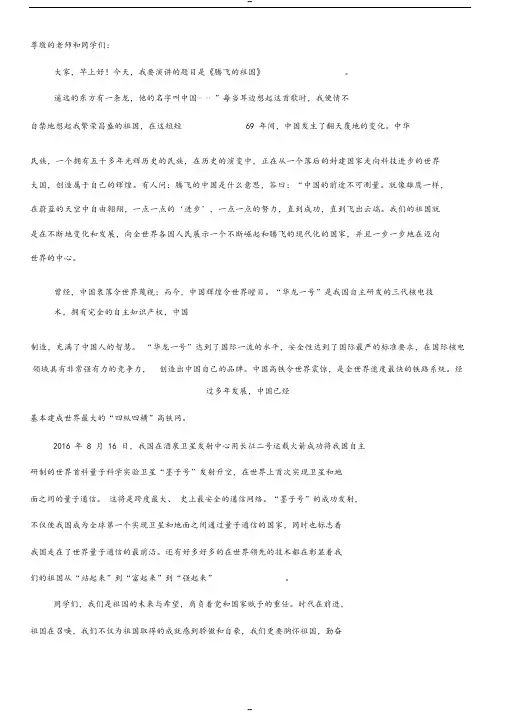 《腾飞的中国》演讲稿