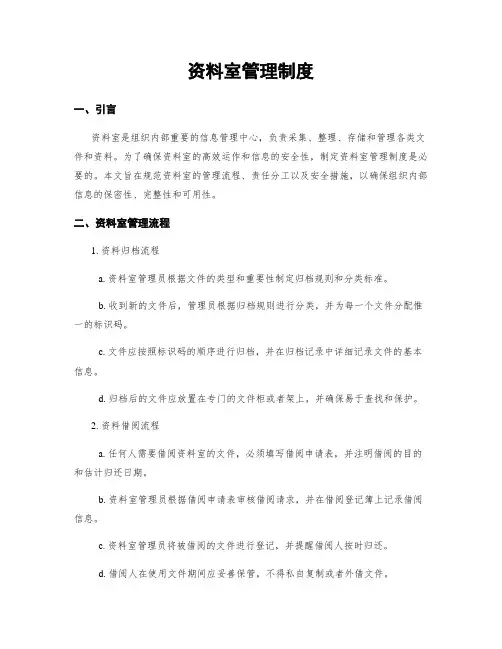 资料室管理制度