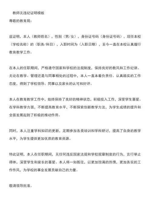 教师无违纪证明模板