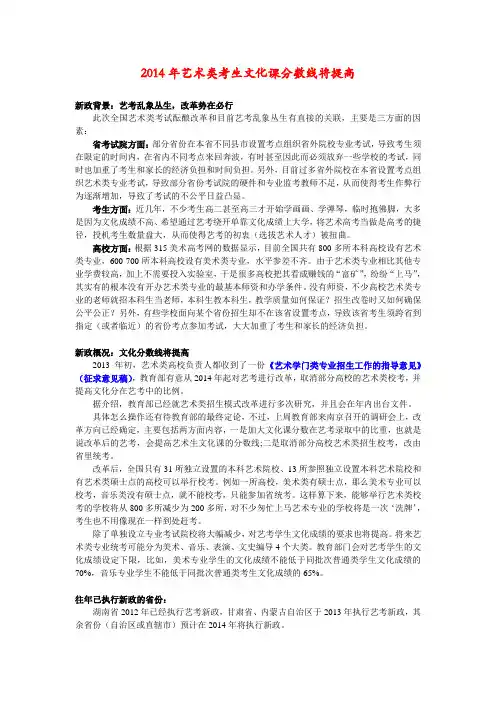 2014年艺术类考生文化课分数线将提高