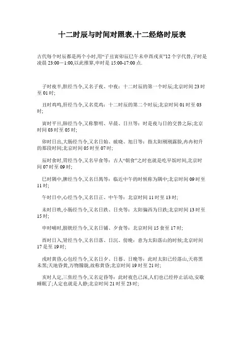 十二时辰与时间对照表