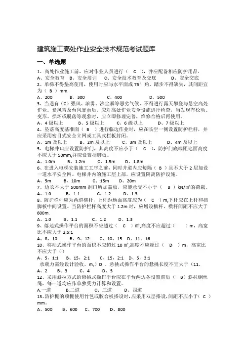 施工高处作业安全技术规范jgj80-2016考试题库单选50道
